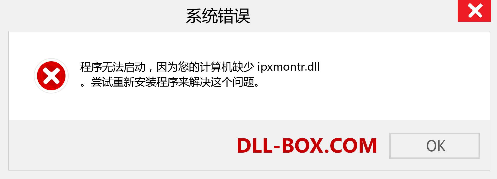 ipxmontr.dll 文件丢失？。 适用于 Windows 7、8、10 的下载 - 修复 Windows、照片、图像上的 ipxmontr dll 丢失错误